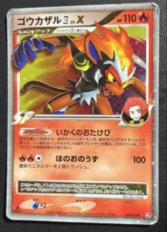 ポケモンカード ゴウカザル四 LV.X Pt 004/018 ポケカ