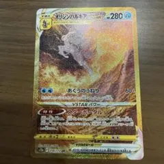 オリジンパルキアVSTAR UR ソード&シールド ハイクラスパック VSTA