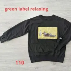 green label relaxing　長袖Tシャツ　110