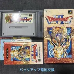 SFC スーパーファミコン ドラゴンクエスト6