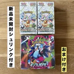 インフェルノX & テラスタルフェスex 新品未開封 シュリンク付き