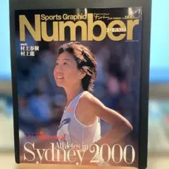 シドニー五輪完全保存版　スポーツ•グラフィック•ナンバーPLUS #画文堂