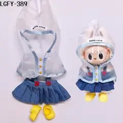 ラブブ用 2代目 初代 着せ替え服 ぬいぐるみ 人形 服LGFY-389