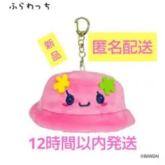 たまごっち ミニチュアバケットハット キーホルダー ふらわっち 新品