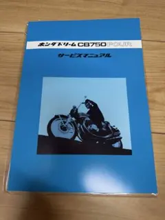 CB250Rホンダ純正サービスマニュアル新品、未使用、未開封、送料無料