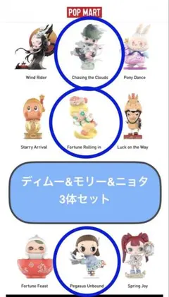 POP MART The Golden Gallop シリーズ 3体セット