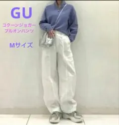 GU コクーンジョガープルオンパンツ Mサイズ