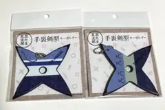 【新品未開封】手裏剣キーホルダー利吉&土井
