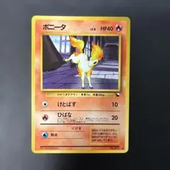 ポニータ ○ 拡張シート第3弾(緑版) ポケカ 旧裏 2枚 - メルカリ