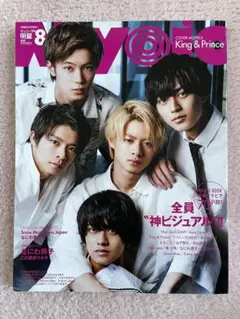 myojo 2019 8月号 ちっこい版 キンプリ