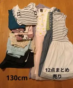 130cm 12点まとめ売りのサムネイル