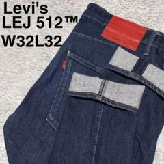 リーバイスプレミアム LEJ512 濃紺ストレッチ W32 エンジニアード
