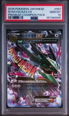 PSA10】レックウザEX XY BREAK プレミアムチャンピオンパック - メルカリ