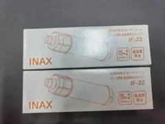 新品2本セット INAX 交換用浄水カートリッジ JF-22 15+2物質除去のサムネイル