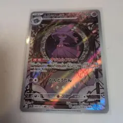 ムウマージ AR SV1a トリプレットビート 083/073 - メルカリ