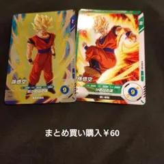 ドラゴンボール スーパーダイバーズ 孫悟空• 2枚セット