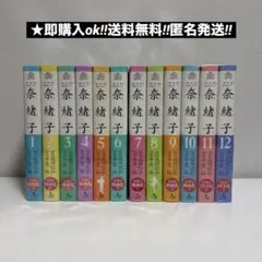 2026年最新】奈緒子 漫画 全巻の人気アイテム - メルカリ
