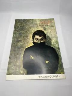 2025年最新】大人は判ってくれないの人気アイテム - メルカリ