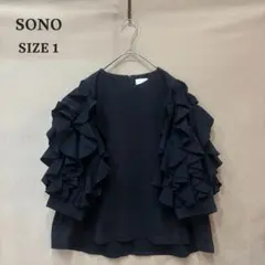 SONO ソーノ ドラマチックラッフルカットソー ネイビー 1 S