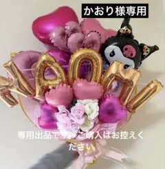 2026年最新】バルーンブーケ クロミの人気アイテム - メルカリ