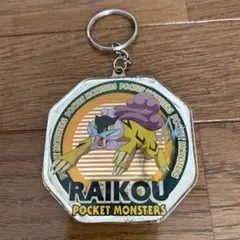 ポケモン　ライコウ　キーホルダーのサムネイル