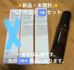 2本セット【新品・未開封】 カーリーシール シルキーオイルセラム（ヘアオイル）