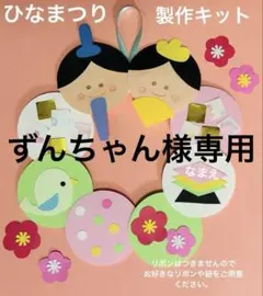 ひなまつり製作キット