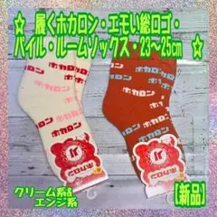 【新品】★履く★ホカロン★エモい総ロゴ★ショート丈★ルームソックス★2足組〈A〉