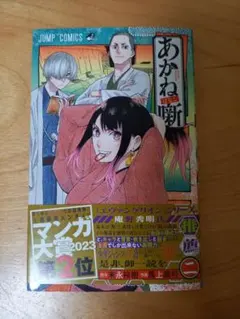 2026年最新】あかね噺の人気アイテム - メルカリ