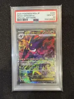 PSA9】メガゲンガーex SAR(240/193) MEGAドリームex収録 - メルカリ