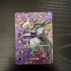 ワンピースカード　ゾロ十郎sp