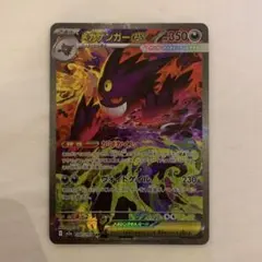 ポケモンカード メガゲンガーex SAR 240/193 メガドリーム 傷あり