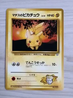マチスのピカチュウLV.10 ジム拡張第1弾 リーダーズスタジアム　マークなし