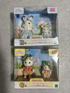 シルバニア　キラキラくじ　ペアセット