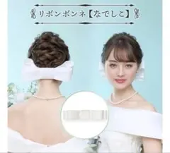 LoveTiara リボンボンネ　なでしこのサムネイル