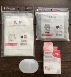 母乳保護器、産褥ショーツ、乳帯