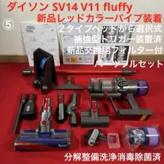 ダイソン⑦SV15V11 純正フロアドック 純正パイプ 2ヘッド選択 補強 