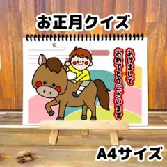 お正月クイズ スケッチブックシアター 【A4】保育教材 保育