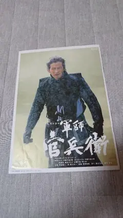 岡田准一 NHK 大河ドラマ 軍師 官兵衛 ポストカード 非売品 今だって