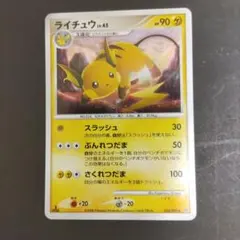 ライチュウ ★ 拡張パック 破空の激闘 DP6 025/092