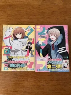 グッドバイ宣言 シェーマ 小説 2冊セット