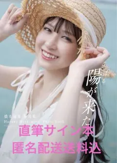 2025年最新】橋本陽菜 サインの人気アイテム - メルカリ