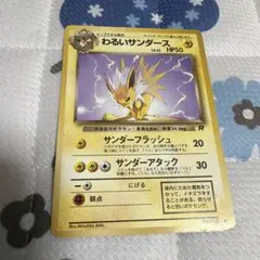 希少】ポケモンカード旧裏 わるいサンダース ◇ 第4弾拡張パック