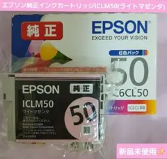 新品未使用✨EPSON 純正 インクカートリッジ ICLM50(ライトマゼンタ)のサムネイル