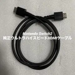 Nintendo Switch2 純正ウルトラハイスピードHDMIケーブル
