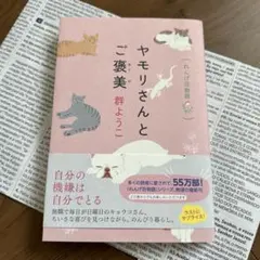 ヤモリさんとご褒美 れんげ荘物語