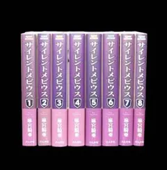 全巻初版！全巻セット★サイレント・メビウス 全8巻 文庫版 サイレントメビウス 全8巻セット 麻宮騎亜 ぶんか社コミック文庫 全巻