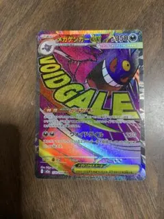 メガゲンガーex MA メガドリーム