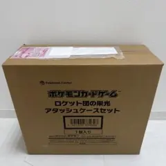 ロケット団の栄光 アタッシュケースセット ポケモンカードゲーム