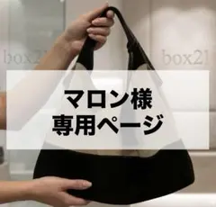 box21 ボックス21 ベージュ 黒 スエード トートバッグ ハンドバッグのサムネイル